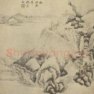 清代 王鉴国画作品《山水图(一)》摘自 南画大成 续集一