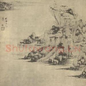 清代 王鉴国画作品《山水图(三)》摘自 南画大成 续集一