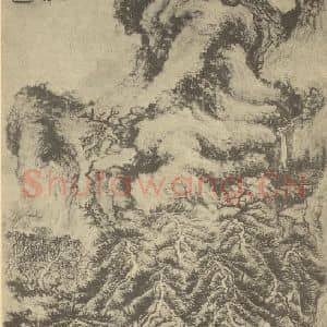 清代 王鉴国画作品《山水图(十)》摘自 南画大成 续集一