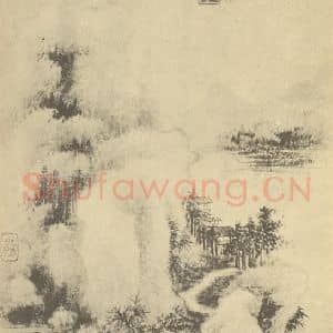 清代 王鉴国画作品《山水图(十三)》摘自 南画大成 续集一