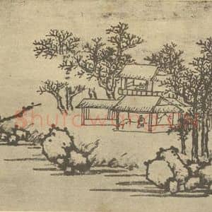 明代 沈周国画作品《山水图(九)》摘自 南画大成 续集一