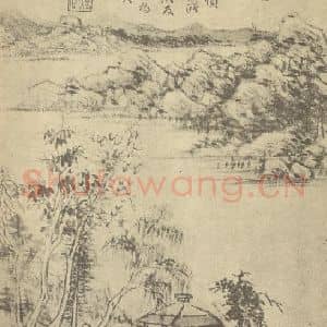 清代 王时敏国画作品《山水图(十)》摘自 南画大成 续集一