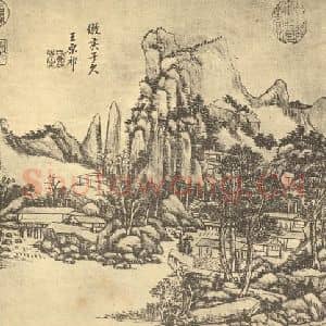 清代 王原祁国画作品《山水图(十)》摘自 南画大成 续集二
