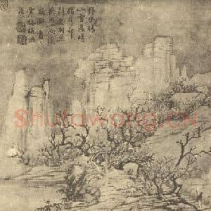 清代 潘恭寿国画作品《山水图(十二)》摘自 南画大成 续集二