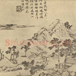 清代 潘恭寿国画作品《山水图(二十四)》摘自 南画大成 续集二