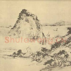 清代 王宸国画作品《山水图(八)》摘自 南画大成 续集二