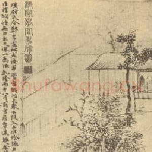 清代 黄易国画作品《山水图(十)》摘自 南画大成 续集二