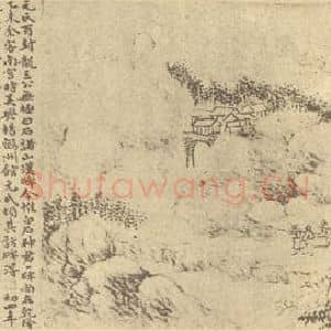 清代 黄易国画作品《山水图(十一)》摘自 南画大成 续集二