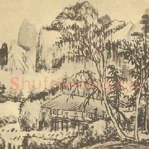 清代 奚冈国画作品《山水图(九)》摘自 南画大成 续集二
