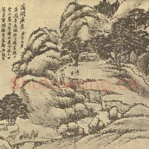 清代 秦祖永国画作品《山水图(二)》摘自 南画大成 续集二