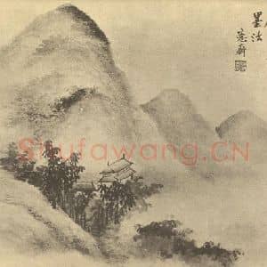 清代 吴大澂国画作品《山水图(三)》摘自 南画大成 续集二
