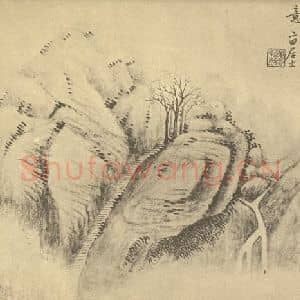 清代 吴大澂国画作品《山水图(十)》摘自 南画大成 续集二