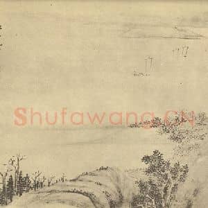 清代 吴大澂国画作品《山水图(十一)》摘自 南画大成 续集二