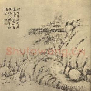 清代 吴大澂国画作品《山水图(十三)》摘自 南画大成 续集二