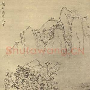 清代 翁同和国画作品《山水图(六)》摘自 南画大成 续集二