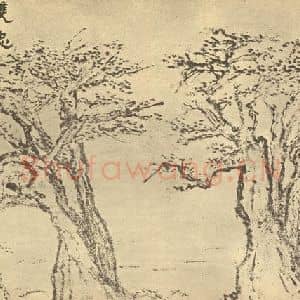 清代 翁同和国画作品《山水图(八)》摘自 南画大成 续集二