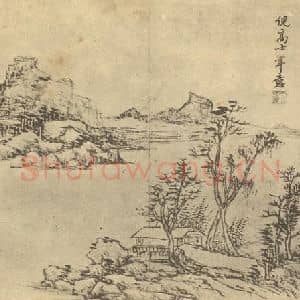 清代 王原祁国画作品《山水图(七)》摘自 南画大成 续集二