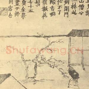 清代 金农国画作品《山水图(七)》摘自 南画大成 续集二