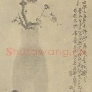 清代 吴昌硕国画作品《瓶梅图》摘自 南画大成 续集三