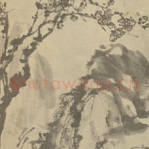 清代 吴昌硕国画作品《梅花图》摘自 南画大成 续集三