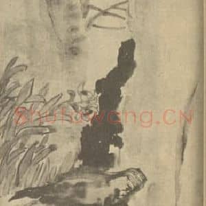 清代 吴昌硕国画作品《天仙图》摘自 南画大成 续集三