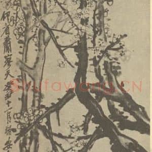 清代 吴昌硕国画作品《梅花》摘自 南画大成 续集三