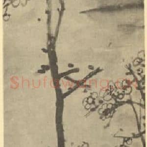 清代 吴昌硕国画作品《梅花》摘自 南画大成 续集三