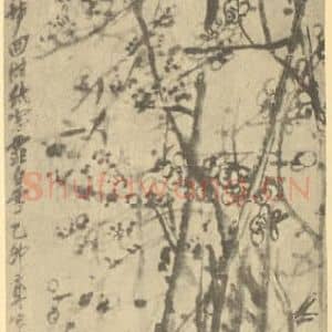 清代 吴昌硕国画作品《梅花》摘自 南画大成 续集三
