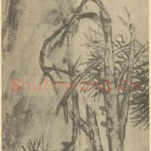 清代 吴昌硕国画作品《松石图》摘自 南画大成 续集三