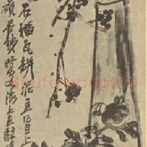 清代 吴昌硕国画作品《桃花·石榴》摘自 南画大成 续集三