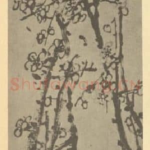 清代 吴昌硕国画作品《梅花》摘自 南画大成 续集三