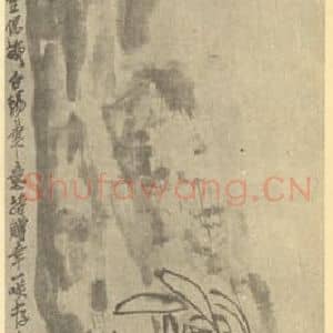 清代 吴昌硕国画作品《水仙图》摘自 南画大成 续集三