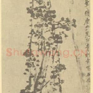 清代 吴昌硕国画作品《梅花》摘自 南画大成 续集三