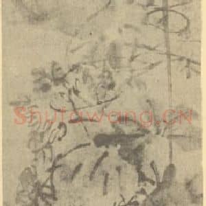 清代 吴昌硕国画作品《山家逸趣》摘自 南画大成 续集三