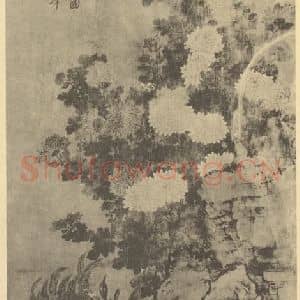 清代 恽寿平国画作品《群花图》摘自 南画大成 续集三
