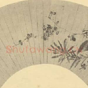 清代 恽寿平国画作品《岁寒清供》摘自 南画大成 续集三