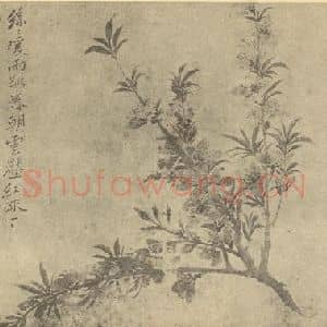 清代 恽寿平国画作品《桃花》摘自 南画大成 续集三