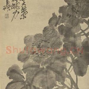 清代 吴昌硕国画作品《桃实》摘自 南画大成 续集三