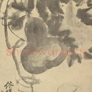 清代 吴昌硕国画作品《雁来红》摘自 南画大成 续集三