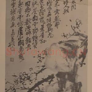 清代 吴昌硕国画作品《梅石(大版)》摘自 南画大成 续集三