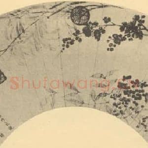 清代 恽寿平国画作品《三友图》摘自 南画大成 续集三