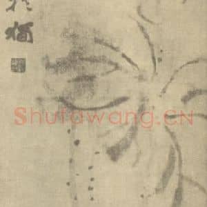 清代 赵之谦国画作品《荷花图》摘自 南画大成 续集三
