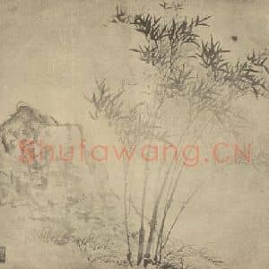 清代 顾沄国画作品《竹石》摘自 南画大成 卷二