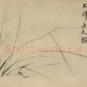 清代 翁同和国画作品《兰》摘自 南画大成 卷二