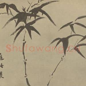 清代 翁同和国画作品《竹》摘自 南画大成 卷二