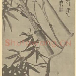 清代 蒲华国画作品《竹石》摘自 南画大成 卷二