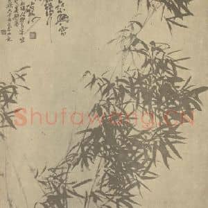清代 吴昌硕国画作品《竹》摘自 南画大成 卷二