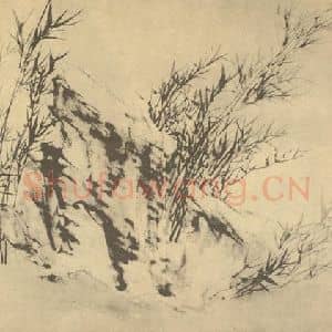 清代 王学浩国画作品《竹石》摘自 南画大成 卷二