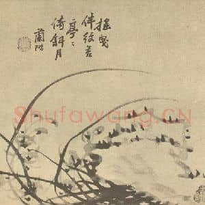 清代 汤燮国画作品《兰石》摘自 南画大成 卷二