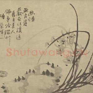 清代 汤燮国画作品《兰石》摘自 南画大成 卷二